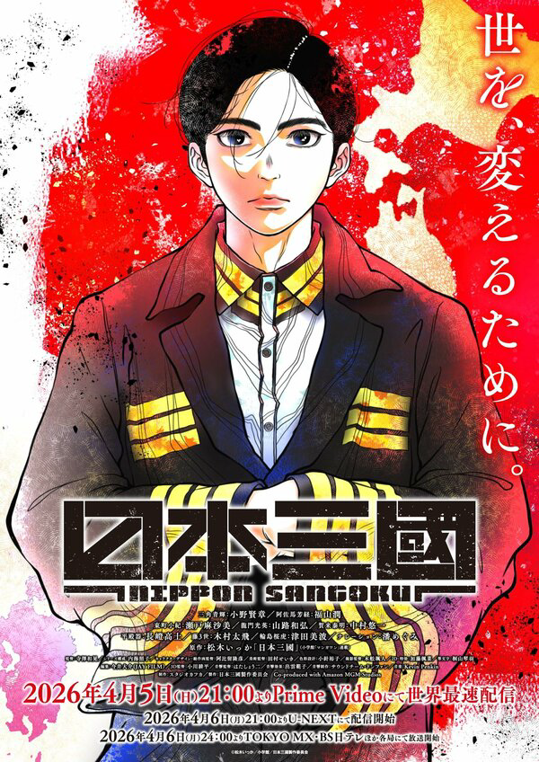 Троецарствие Японии